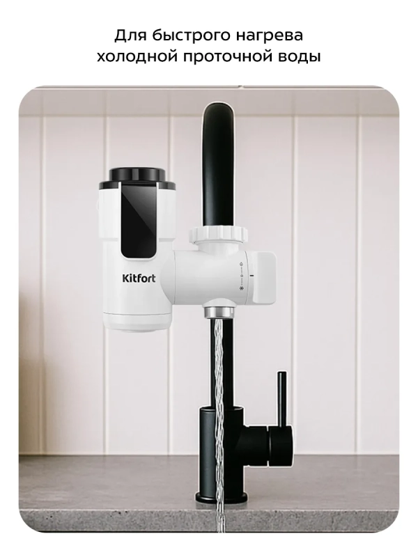 Водонагреватель проточный КТ-6525 - 3300 Вт Водонагреватель проточный КТ-6525 - 3300 Вт