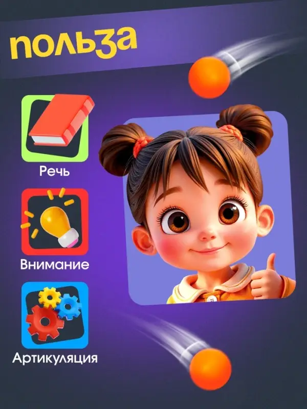 Развивающий набор &laquo;Дуй на мяч&raquo;, игровая основа, шарики, набор карточек