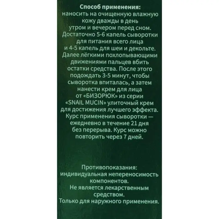 Сыворотка для лица "Бизорюк", "Суперлифтинг", со скваланом, витаминами D и E, 50 мл