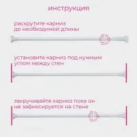 Карниз для ванной Доляна, телескопический, 110-200 см, усиленный, белый