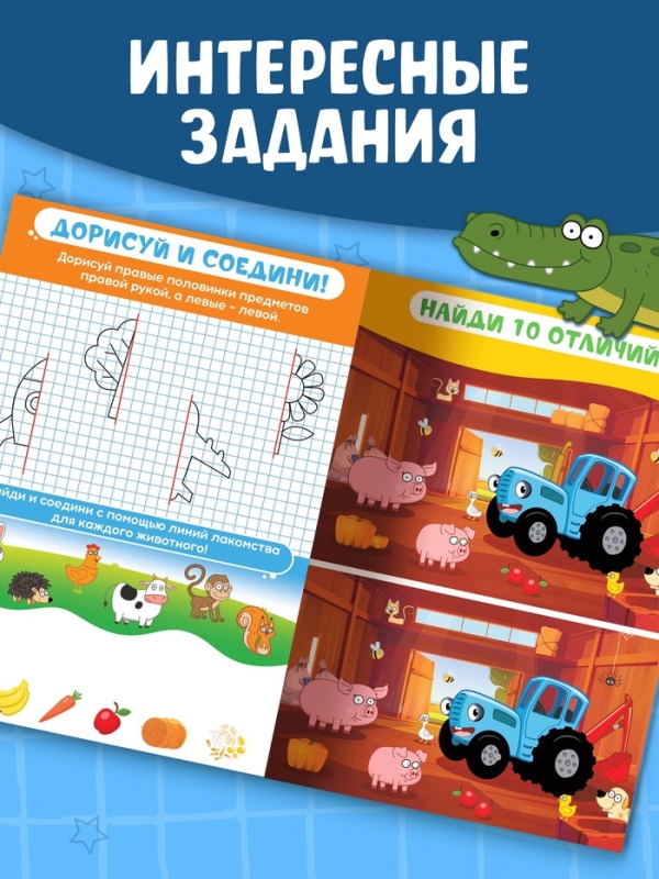 Многоразовая книга  Многоразовая книга "Нейротренажер", 17х24 см, 24 стр., + 2 маркера, Синий трактор