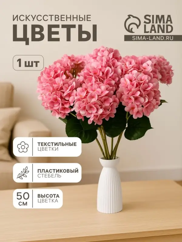 Цветы искусственные &laquo;Гортензия элит&raquo;, h=50 см, d=16 см, розовые