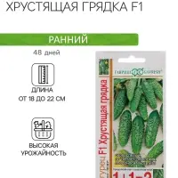Семена Огурец "Хрустящая грядка F1", серия 1+1, пикуль, 20 шт