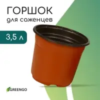 Горшок для рассады, 3.5 л, d=20 см, h=16 см, мягкий пластик, терракот, Greengo