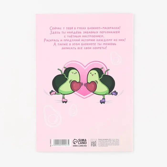 Блокнот раскраска А5, 8 страниц «Авокадо» Блокнот раскраска А5, 8 страниц «Авокадо»