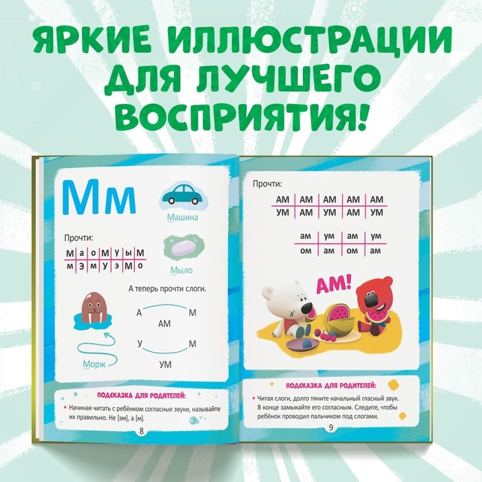 Букварь, 48 стр., Ми-Ми-Мишки Букварь, 48 стр., Ми-Ми-Мишки