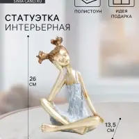 Фигурка полистоун &laquo;Малышка с двумя хвостиками&raquo;, бело-золотой, 21&times;13.5&times;26 см