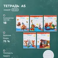 Тетради 10 штук, 18 листов в линейку Calligrata KIDS, серые листы, блок №2, 5 видов
