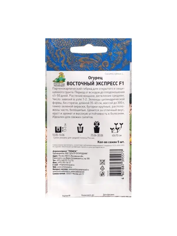 Семена огурца "Восточный экспресс", F1, 5 шт.