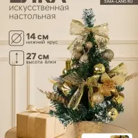 Искусственная ёлка настольная &laquo;Зимнее волшебство. Праздничная&raquo; бантик цветок шары, 14&times;27 см, золото