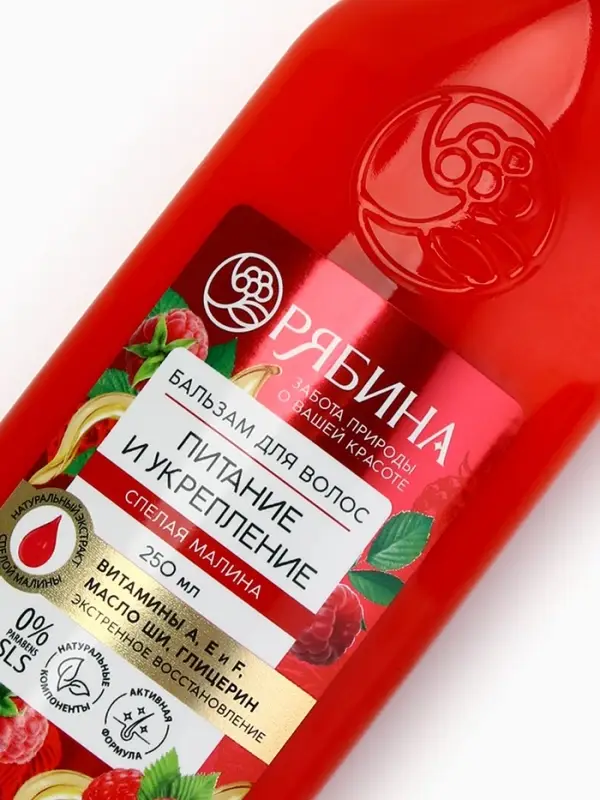 Бальзам для волос малина 250 мл