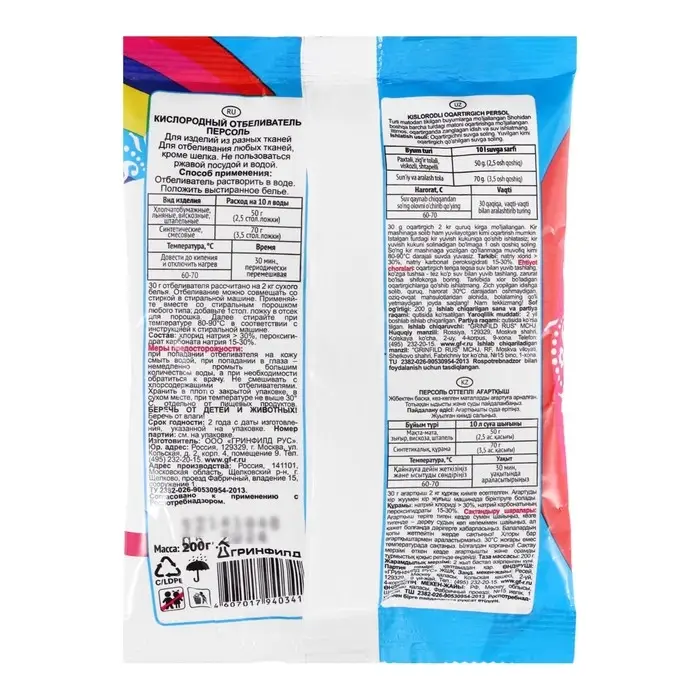 Отбеливатель  Отбеливатель "Персоль" Extra, порошок, для тканей, кислородный, 200 г