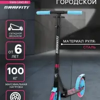 Самокат городской GRAFFITI Lux 200, складной, колёса PU 200 мм, амортизатор передний, ABEC 11 Carbon, чёрный, розовый