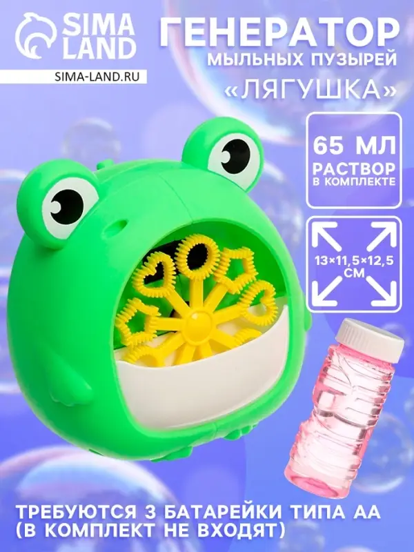Генератор мыльных пузырей &laquo;Лягушка&raquo;, работает от батареек, цвет зелёный