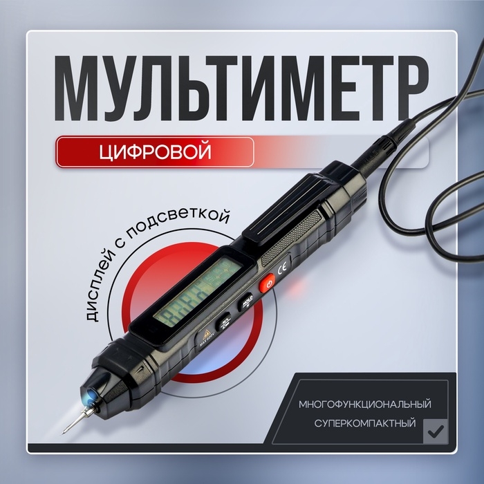 Мультиметр цифровой ТУНДРА, бесконтактный автоматический, дисплей с подсветкой Мультиметр цифровой ТУНДРА, бесконтактный автоматический, дисплей с подсветкой