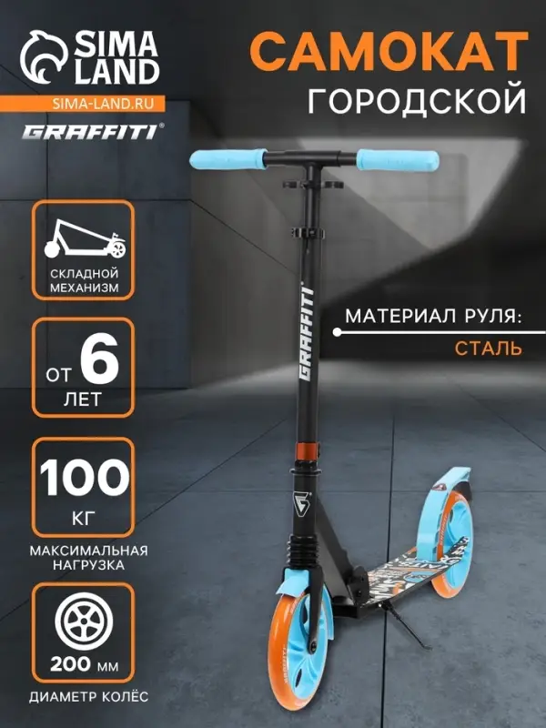 Самокат городской GRAFFITI Lux 200, складной, колёса PU 200 мм, амортизатор передний, ABEC 11 Carbon, чёрный, оранжевый