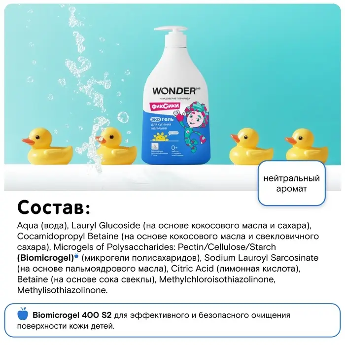 Экогель для купания малышей WONDER LAB, 540 мл Экогель для купания малышей WONDER LAB, 540 мл