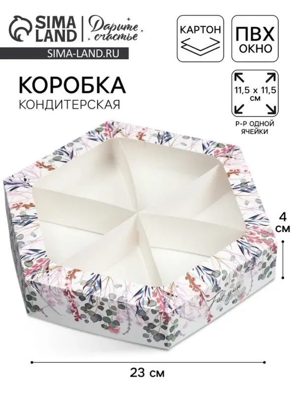 Коробка кондитерская, упаковка, For you, 23 х 20 х 4 см Коробка кондитерская, упаковка, For you, 23 х 20 х 4 см