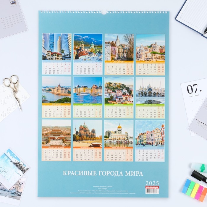 Календарь перекидной на ригеле А2 Календарь перекидной на ригеле А2 "Красивые города" 2025, 42 х 60 см