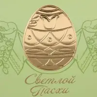 Коробка подарочная пасхальная, тиснение золотой фольгой «Золотая Пасха» 15×15×18 см Коробка подарочная пасхальная, тиснение золотой фольгой «Золотая Пасха» 15×15×18 см
