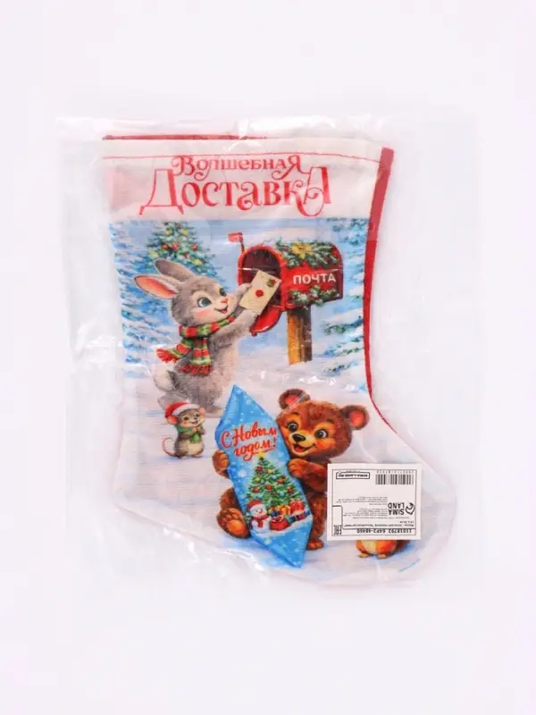 Мешок - носок для подарков &laquo;Волшебная доставка&raquo;, 19&times;25 см
