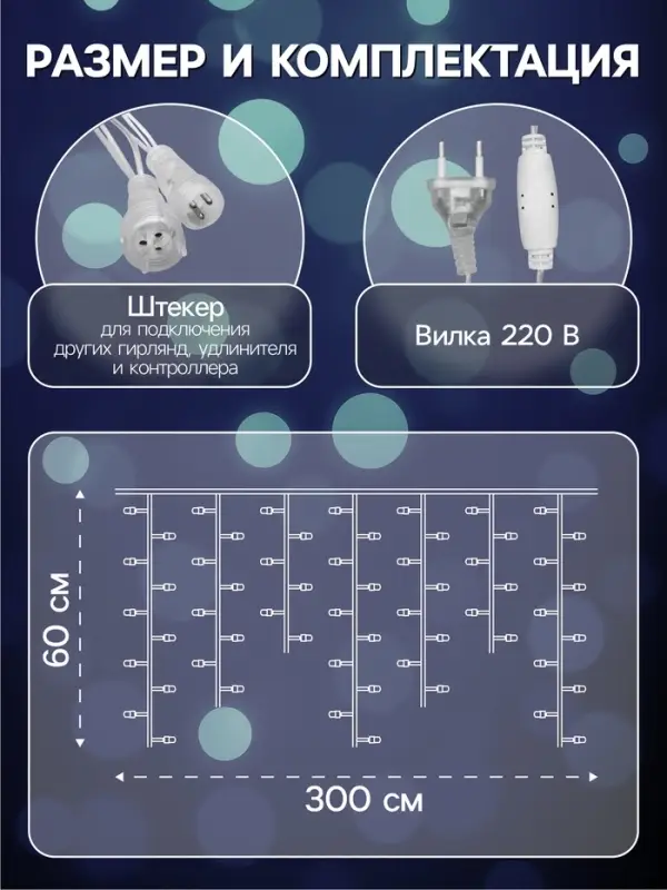 Гирлянда &laquo;Бахрома&raquo; 3&times;0.6 м, IP44, УМС, прозрачная нить, 160 LED, свечение синее, 220 В