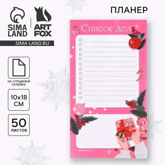 Планер с отрывными листами, 100х180 мм, 50 листов, недатированный на день &laquo;Новый год: Мечтай&raquo;