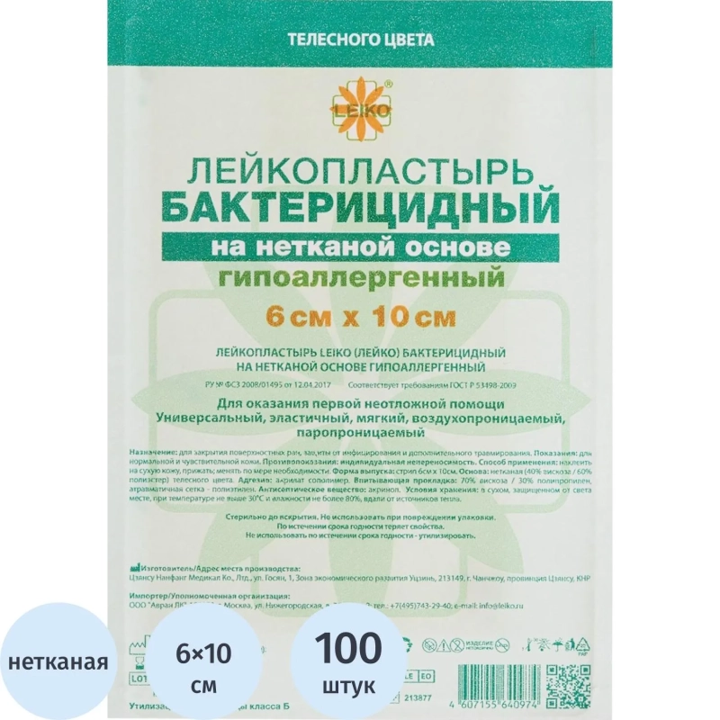 Лейкопластырь бакт. 6х10см неткан Leiko 100шт/уп