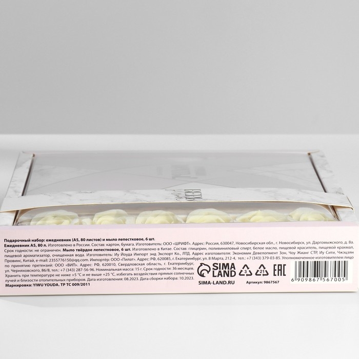 Подарочный набор ежедневник А5,80 листов и мыльные лепестки «Сочиняй мечты!» Подарочный набор ежедневник А5,80 листов и мыльные лепестки «Сочиняй мечты!»