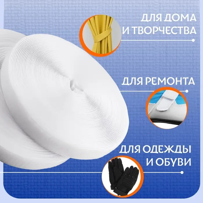 Липучка, 30 мм, 25&plusmn;1 м, белая