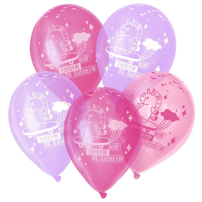 Воздушный шар латексный 12" &laquo;Пой, танцуй, не паникуй&raquo;, прозрачный, цвет роз., фиол., красн., 50 шт.