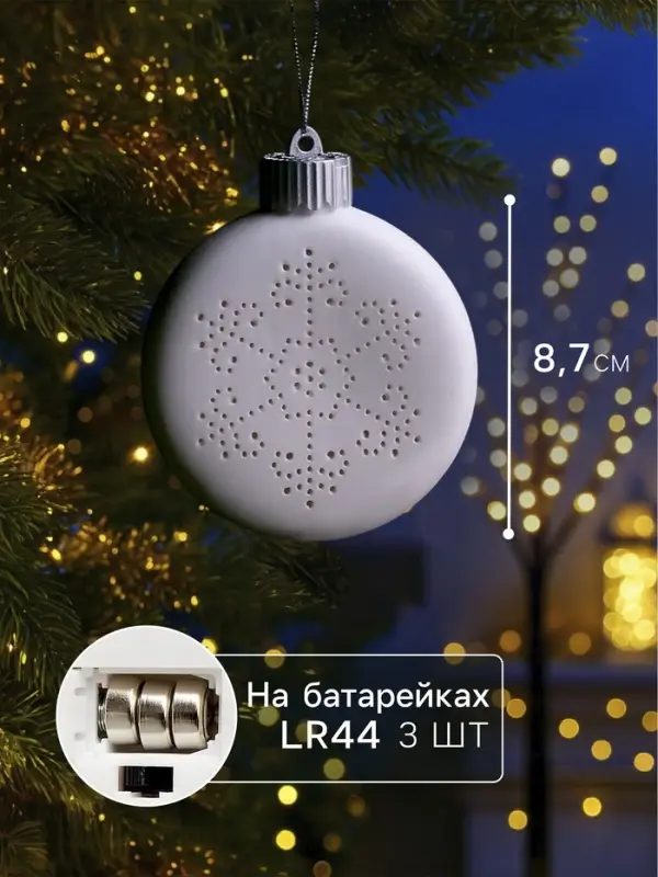 Ёлочный шар &laquo;Снежинка&raquo;, 8.7&times;3.1&times;9.8 см, 1 LED, керамика, от батареек LR44&times;3, свечение тёплое белое