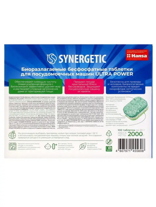 Таблетки для посудомоечных машин Synergetic Ultra power, бесфосфатные, биоразлагаемые, 100 шт.