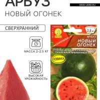 Семена Арбуз &laquo;Новый огонек&raquo;, 1 г, &laquo;Аэлита&raquo;