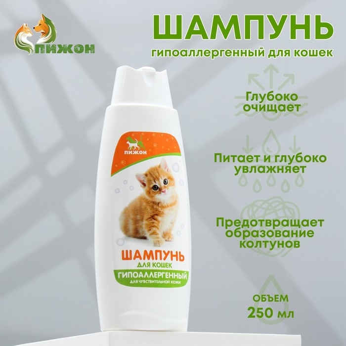 Шампунь  Шампунь "Пижон" гипоаллергенный, для чувствительной кожи, для кошек, 250 мл