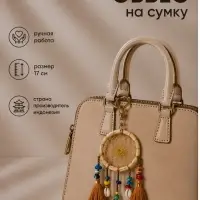 Брелок - обвес на сумку &laquo;Ловец снов&raquo;, 17 см, медный