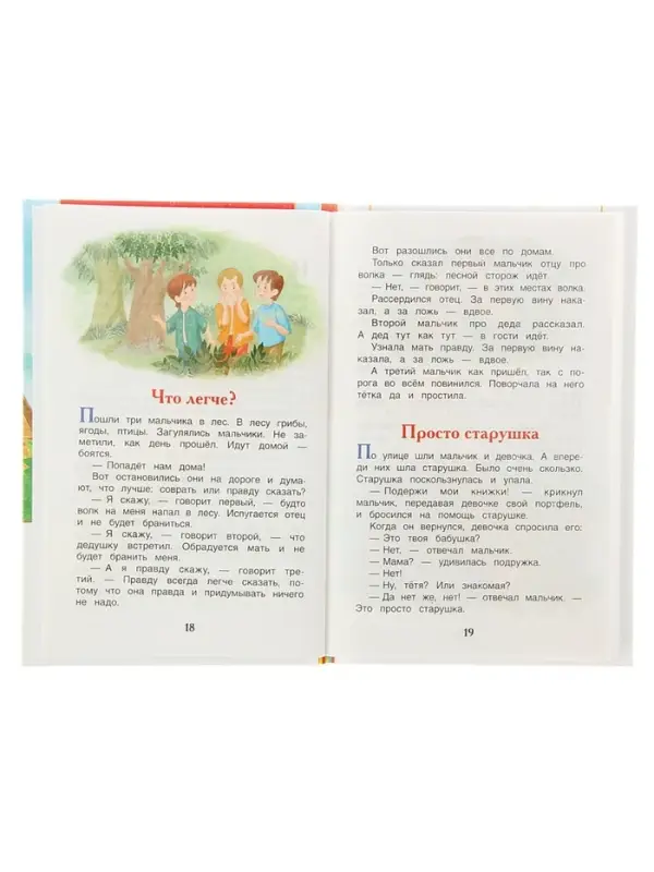 Книга детская &laquo;Рассказы и сказки. Волшебное слово&raquo;, 128 стр., Осеева В.А.