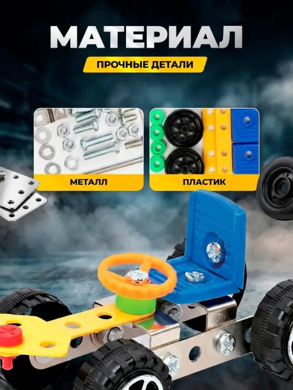 Конструктор металлический &laquo;Гоночная Машина&raquo;, 37 деталей