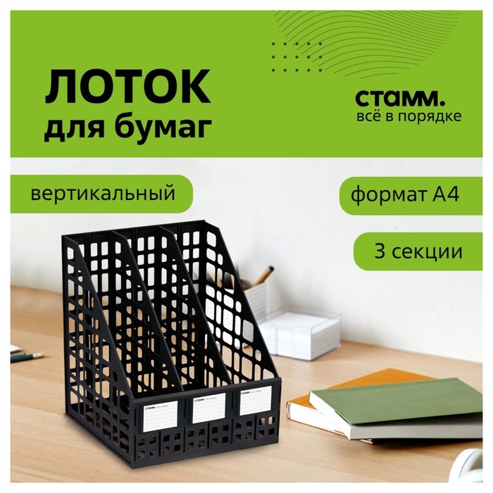 Лоток для бумаг cборный, вертикальный, 3 отделения, чёрный Лоток для бумаг cборный, вертикальный, 3 отделения, чёрный