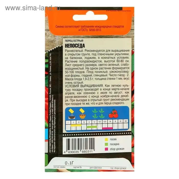Семена Перец острый "Непоседа", 0,1 г