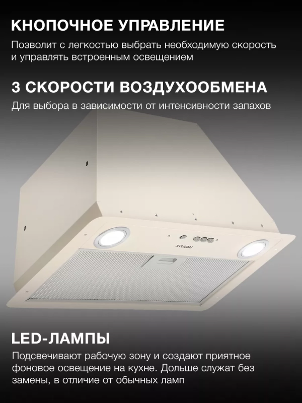 Вытяжка встраиваемая HBB 6035 BE бежевый управление Вытяжка встраиваемая HBB 6035 BE бежевый управление