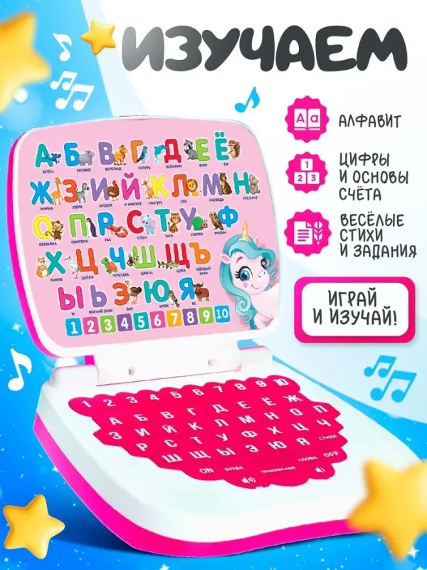 Игрушка обучающая &laquo;Умный компьютер&raquo;, цвет розовый