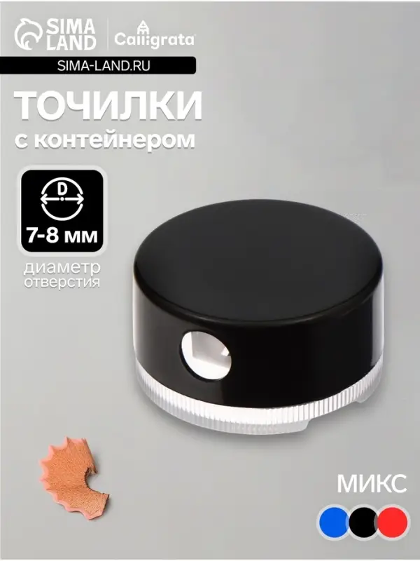 Точилки &laquo;Круглые&raquo;, 3 штуки, с контейнером