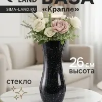 Ваза «Крапле», h=26 см, стекло, чёрная