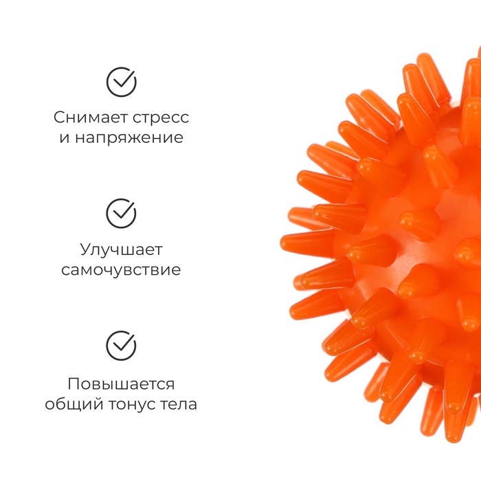 Массажёр ONLYTOP «Ёжик», d=6 см, 29 г, цвет оранжевый Массажёр ONLYTOP «Ёжик», d=6 см, 29 г, цвет оранжевый