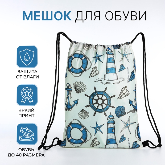 Мешок для обуви на шнурке, цвет белый Мешок для обуви на шнурке, цвет белый