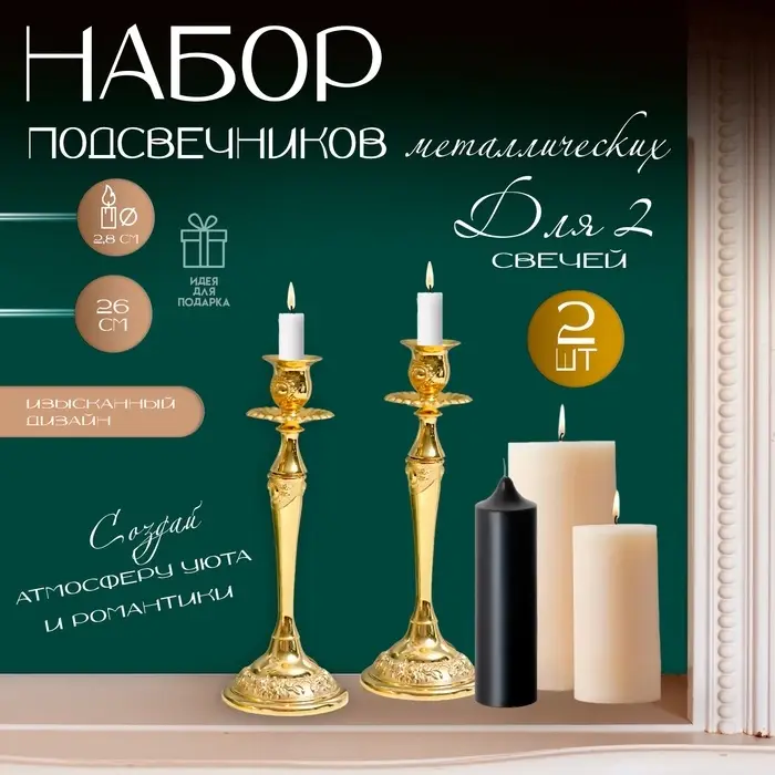 Металлический подсвечник на 1 свечу &laquo;Касиопея&raquo;, набор 2 шт., золото, 26&times;9.5&times;9.5 см