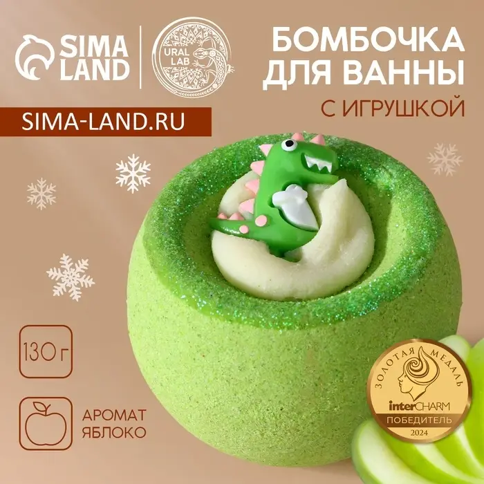 Бомбочка с игрушкой ЧИСТОЕ СЧАСТЬЕ &laquo;Динозавр&raquo;, 130 г, Новый Год