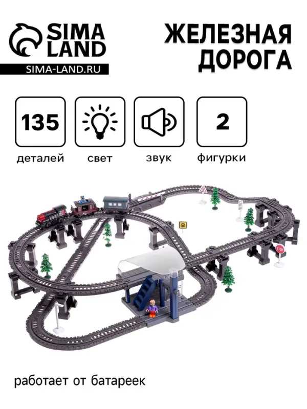 Железная дорога &laquo;Ретро&raquo;, работает от батареек, световые и звуковые эффекты, детская