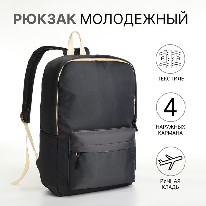 Рюкзак школьный из текстиля на молнии, 2 кармана, цвет чёрный Рюкзак школьный из текстиля на молнии, 2 кармана, цвет чёрный